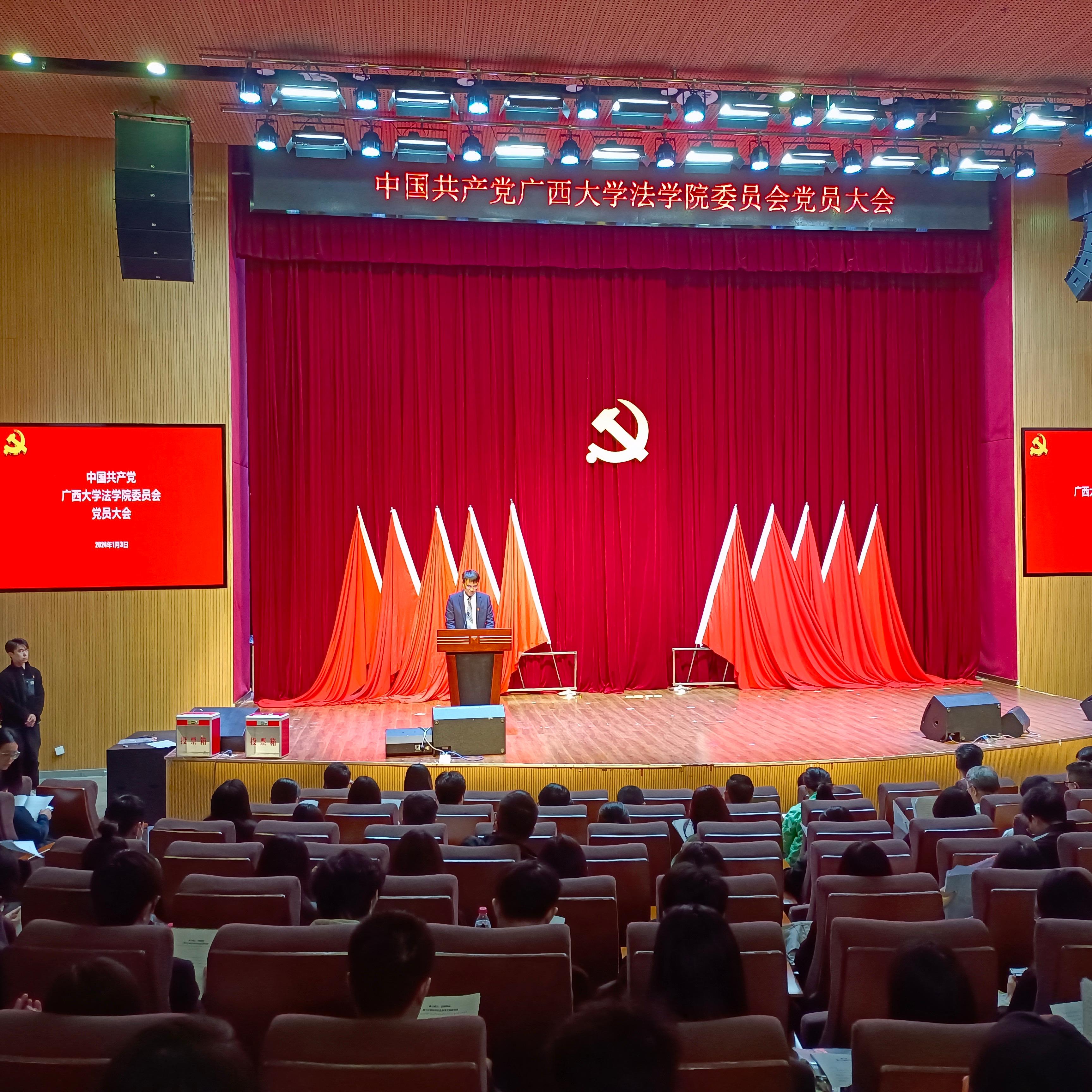 中国共产党31399金沙娱场城党员大会胜利召开